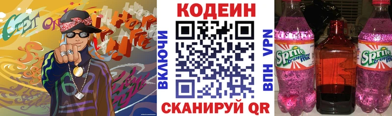 Кодеиновый сироп Lean напиток Lean (лин)  Купить  Красный Кут 